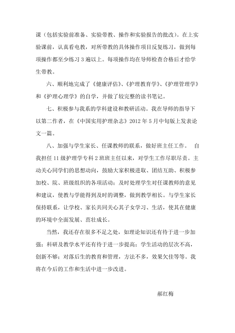 新进青年教师年度工作总结.doc_第2页