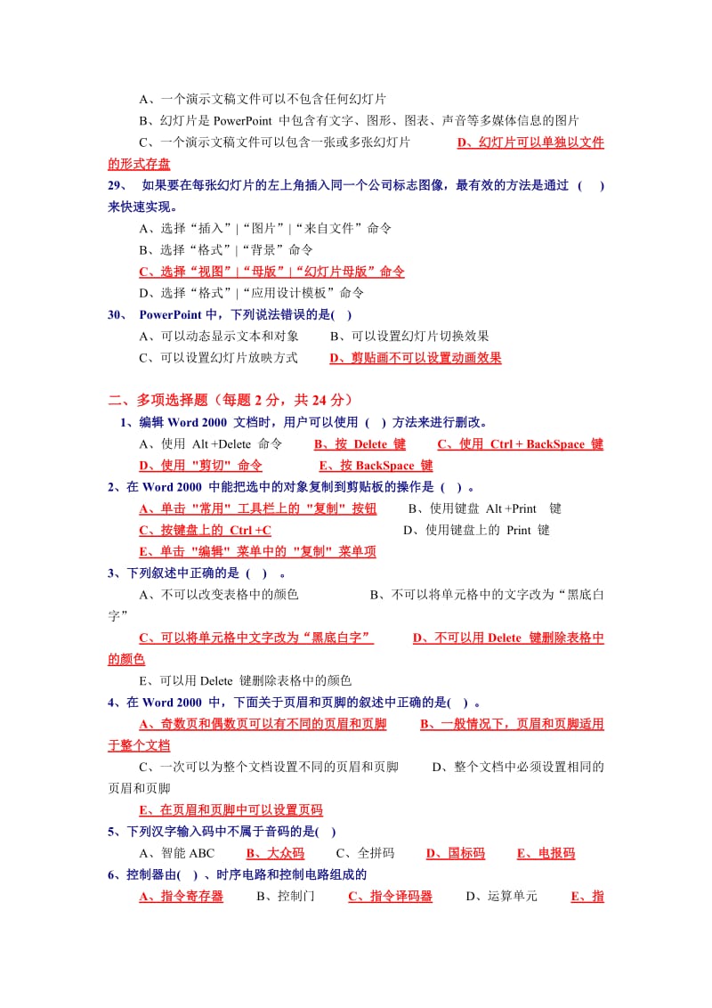 计算机文化基础复习题第九套.doc_第3页