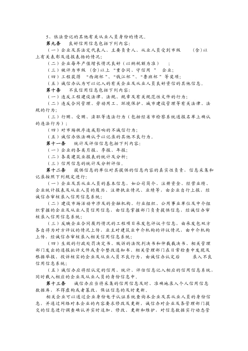 杭州市建设市场主体信用管理扣分细则.doc_第2页