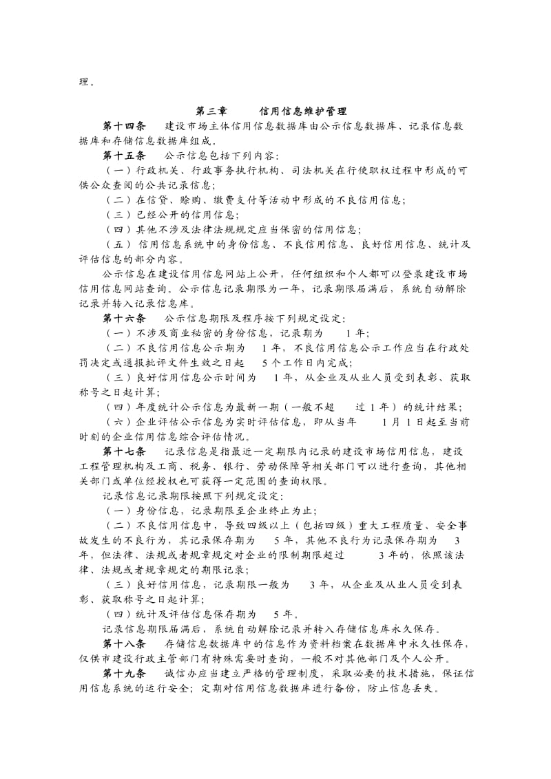杭州市建设市场主体信用管理扣分细则.doc_第3页