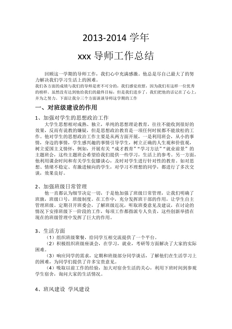 大三上学期导师工作总结.docx_第1页