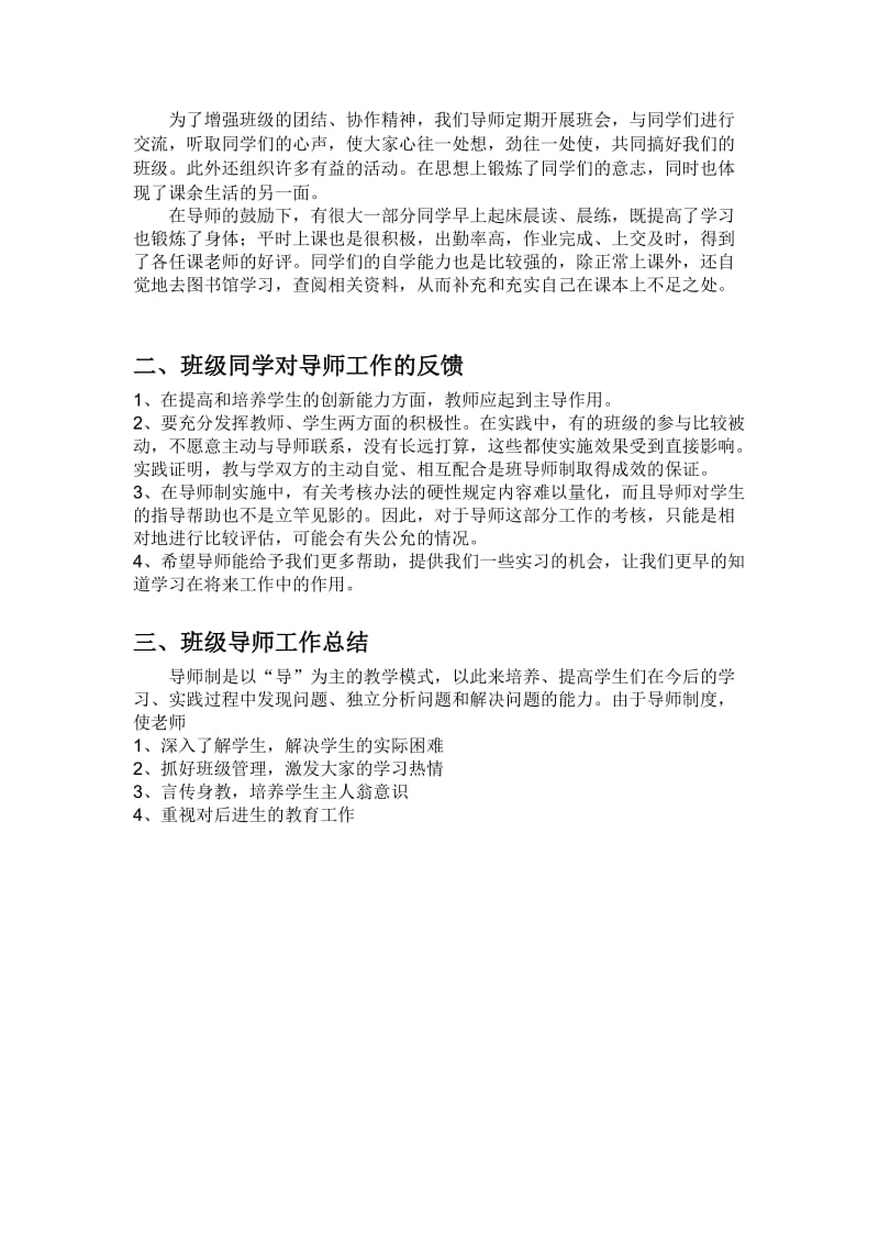 大三上学期导师工作总结.docx_第2页