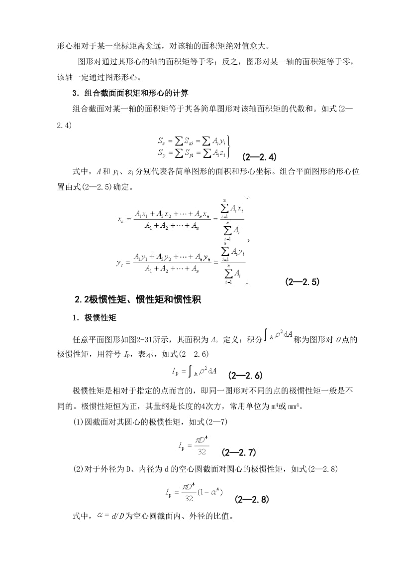 惯性矩总结(含常用惯性矩公式).doc_第2页