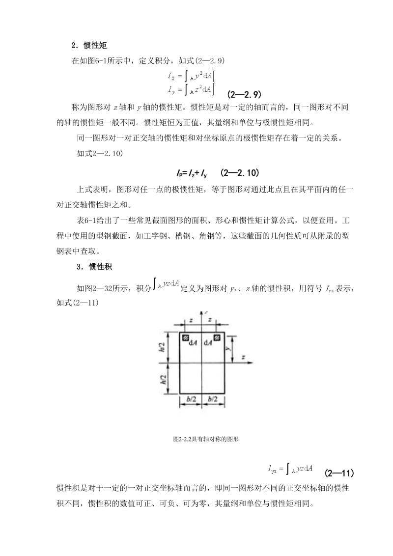 惯性矩总结(含常用惯性矩公式).doc_第3页