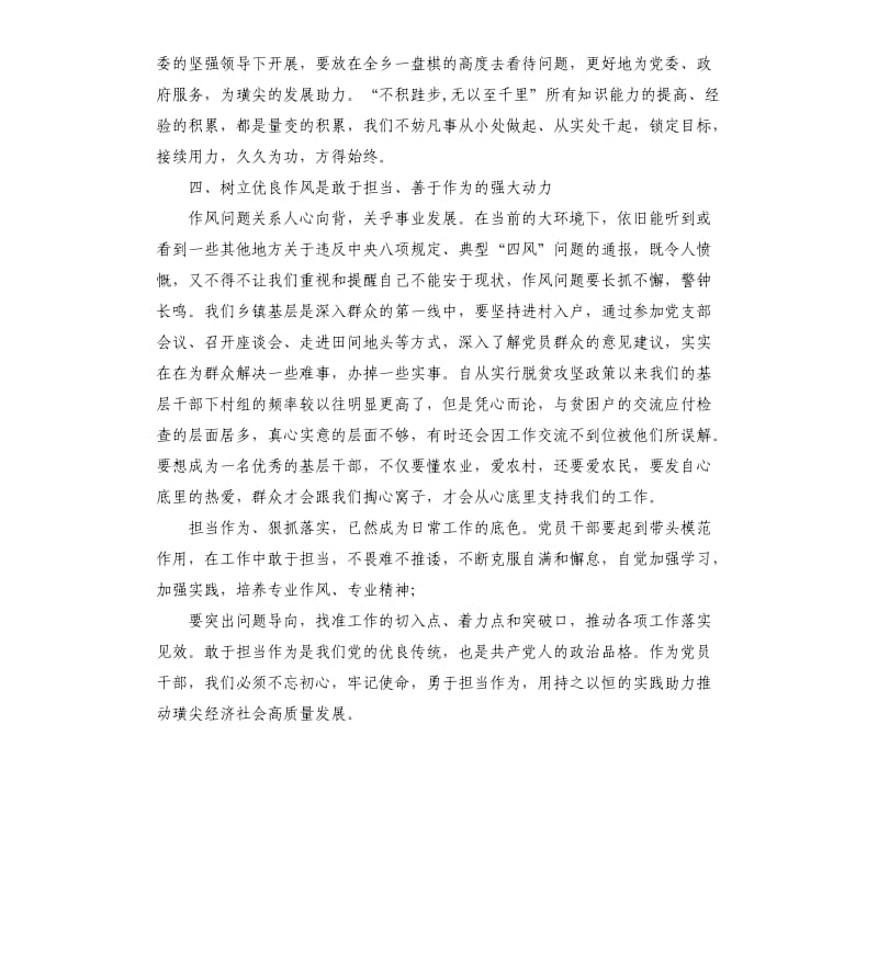 乡党委委员担当作为研讨专题心得体会.docx_第2页