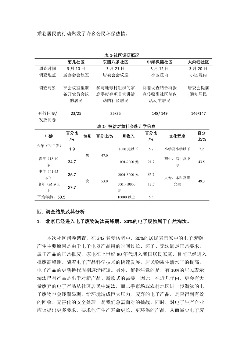 社区居民电子垃圾调研报告final.doc_第3页