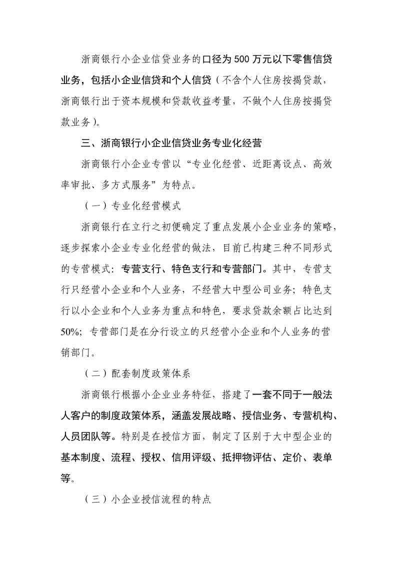 浙商银行小企业信贷业务调研报告.doc_第2页