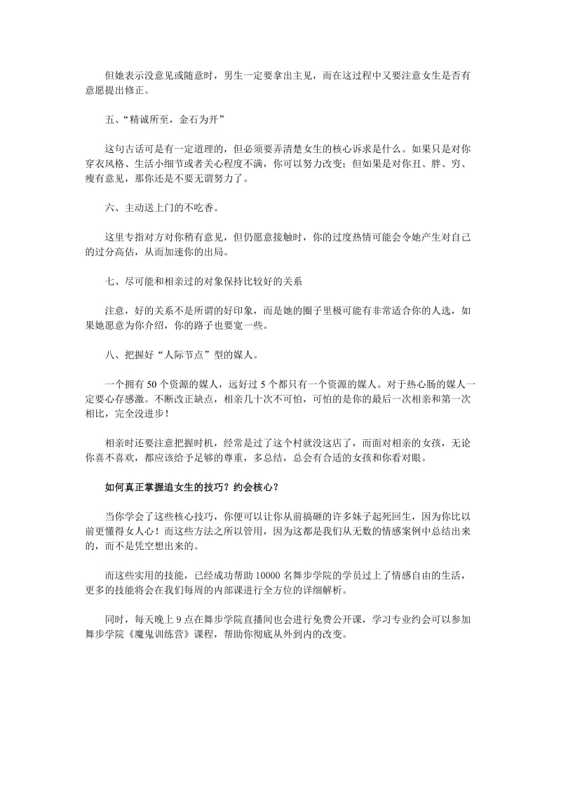 资深相亲男亲身经历相亲约会技术总结.doc_第2页