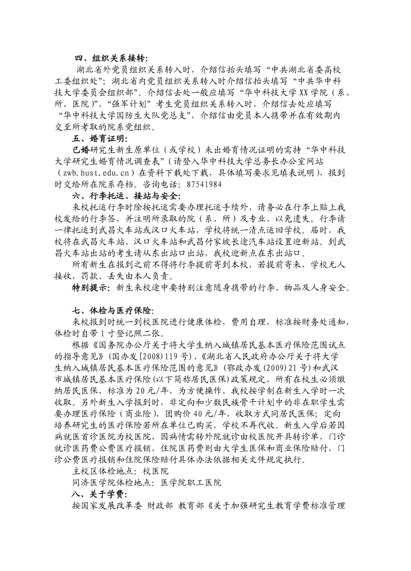2014华科研究生报告须知.doc_第2页