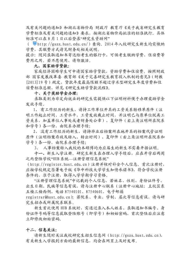 2014华科研究生报告须知.doc_第3页