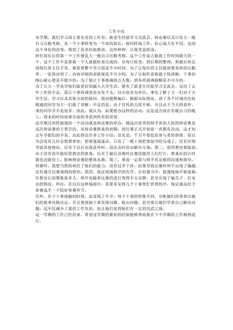 学生会学习部部长工作小结.doc_第1页