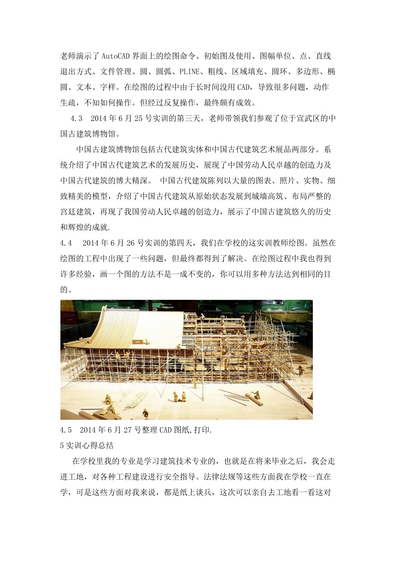 建筑安全及CAD制图实训报告.docx_第2页