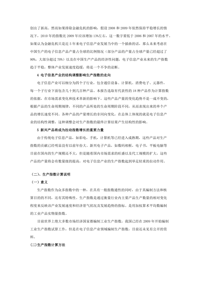 中国电子信息产业生产指数报告.docx_第2页