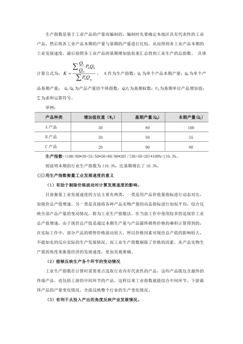 中国电子信息产业生产指数报告.docx_第3页