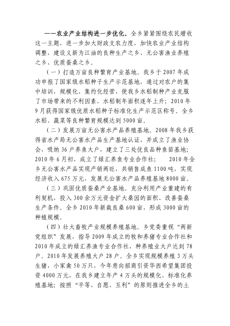 义新乡党委工作报告1.doc_第3页