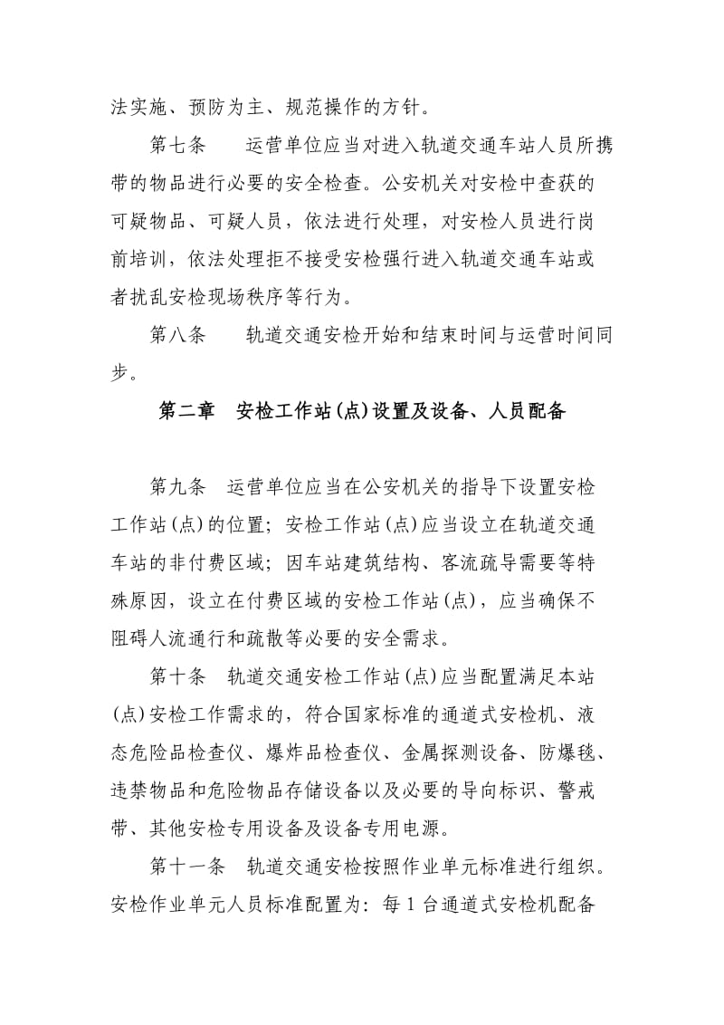 深圳市城市轨道交通安全检查操作规范.doc_第2页