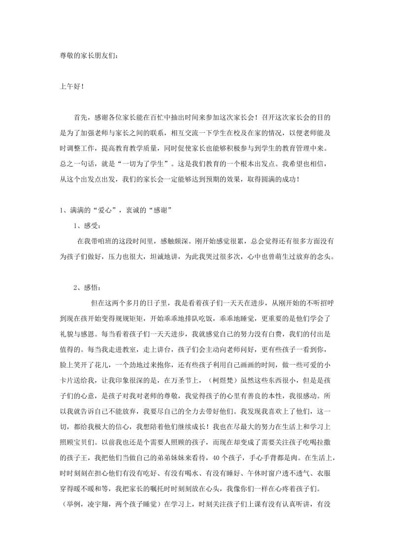 一年级家长会新班主任发言.doc_第1页