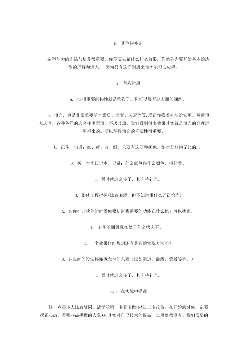 PhotoShop学习方法论简单总结.docx_第2页