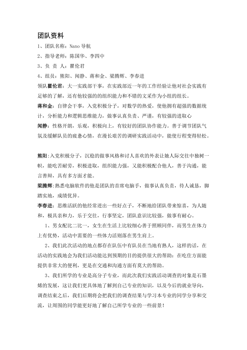 社会实践的总结报告.doc_第2页