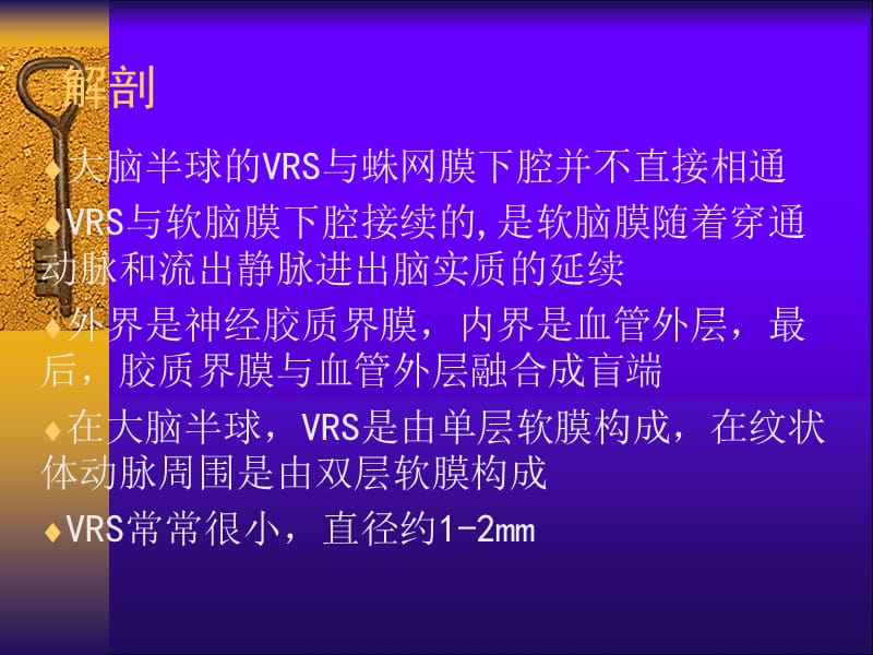 脑血管(V-R)间隙的MRI诊断与鉴别诊断.ppt_第3页