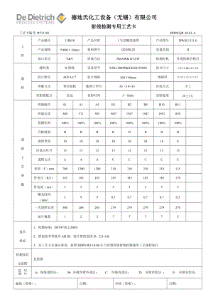 無(wú)損檢測(cè)檢測(cè)報(bào)告.doc