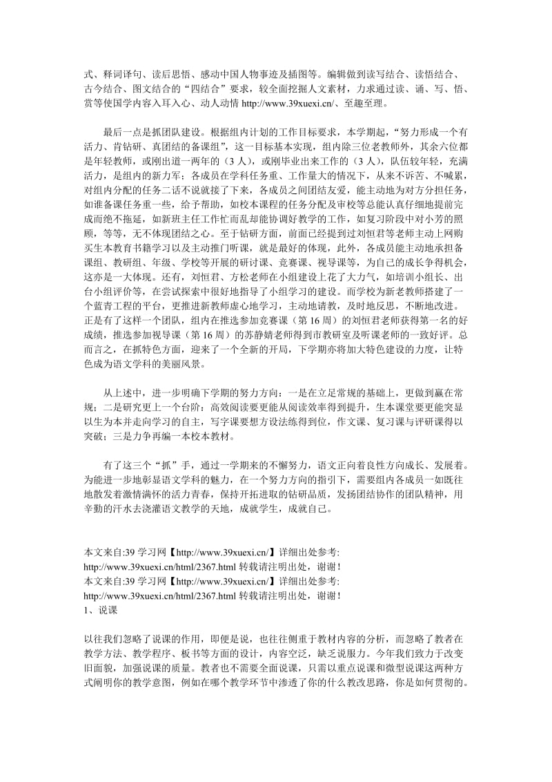 三年级语文备课组工作总结.doc_第3页