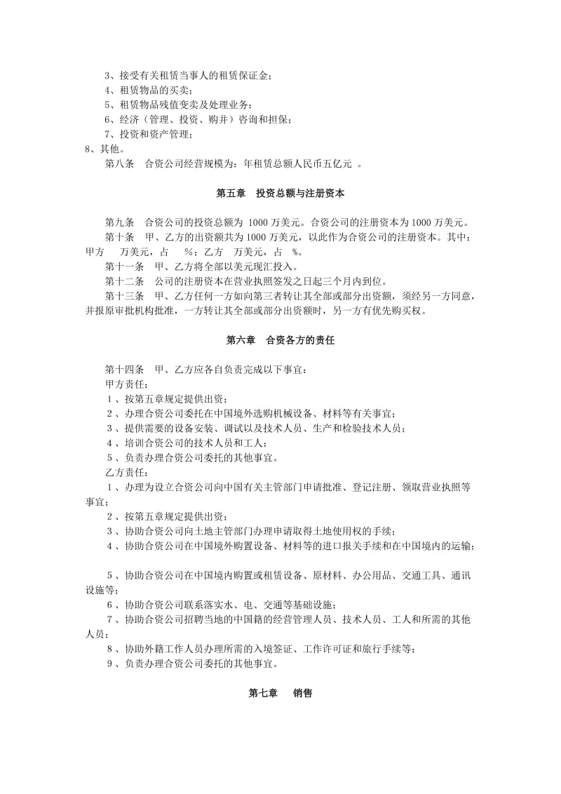 中外合资融资租赁公司合同范本.doc_第2页