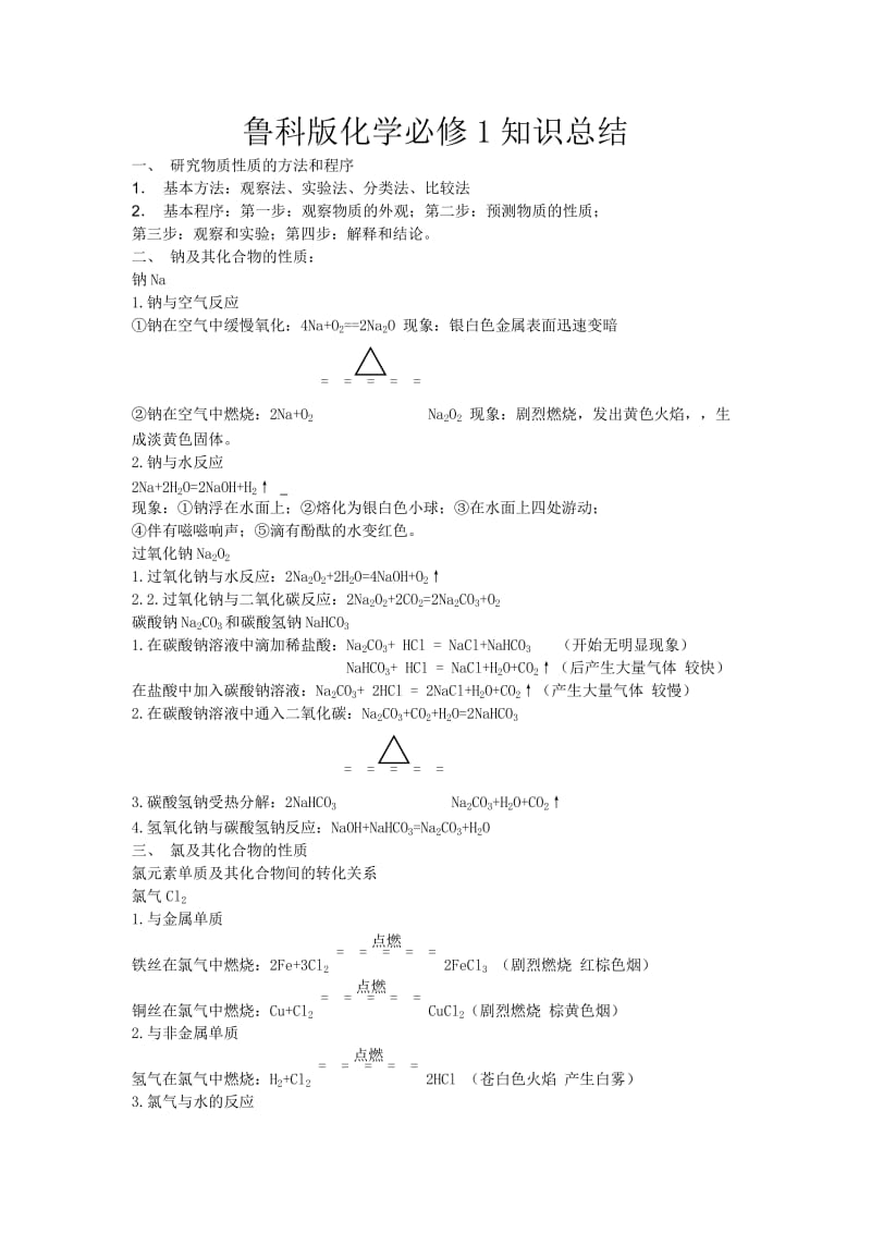 鲁科版化学必修1知识总结.doc_第1页