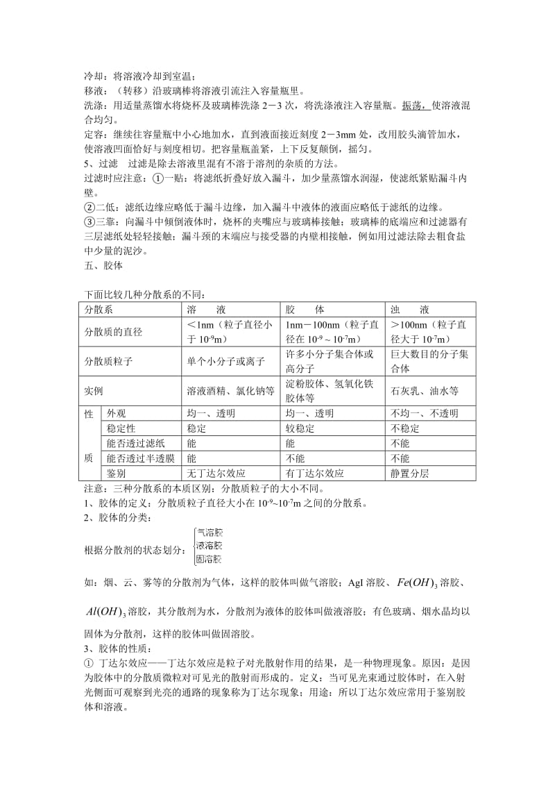 鲁科版化学必修1知识总结.doc_第3页