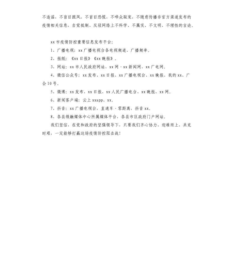 致全市网民的倡议书.docx_第2页