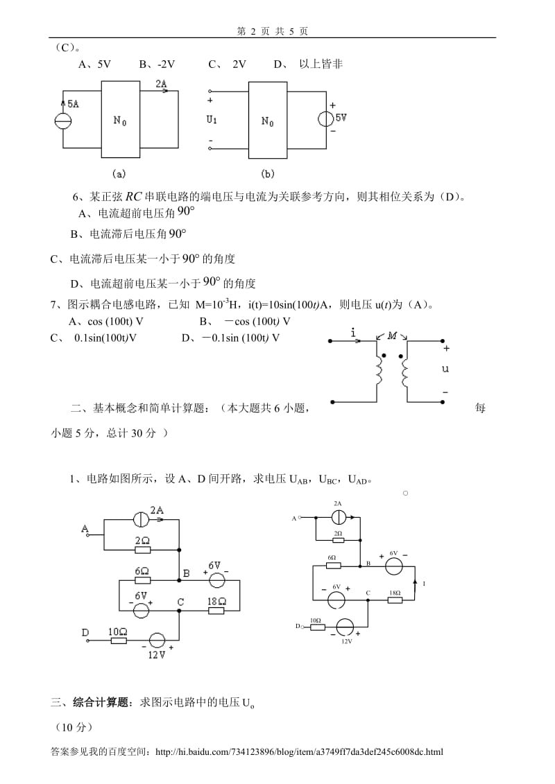 电路理论试卷及答案3套.doc_第2页