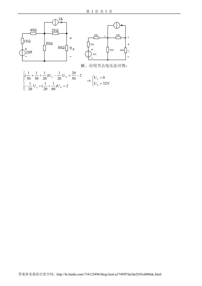 电路理论试卷及答案3套.doc_第3页