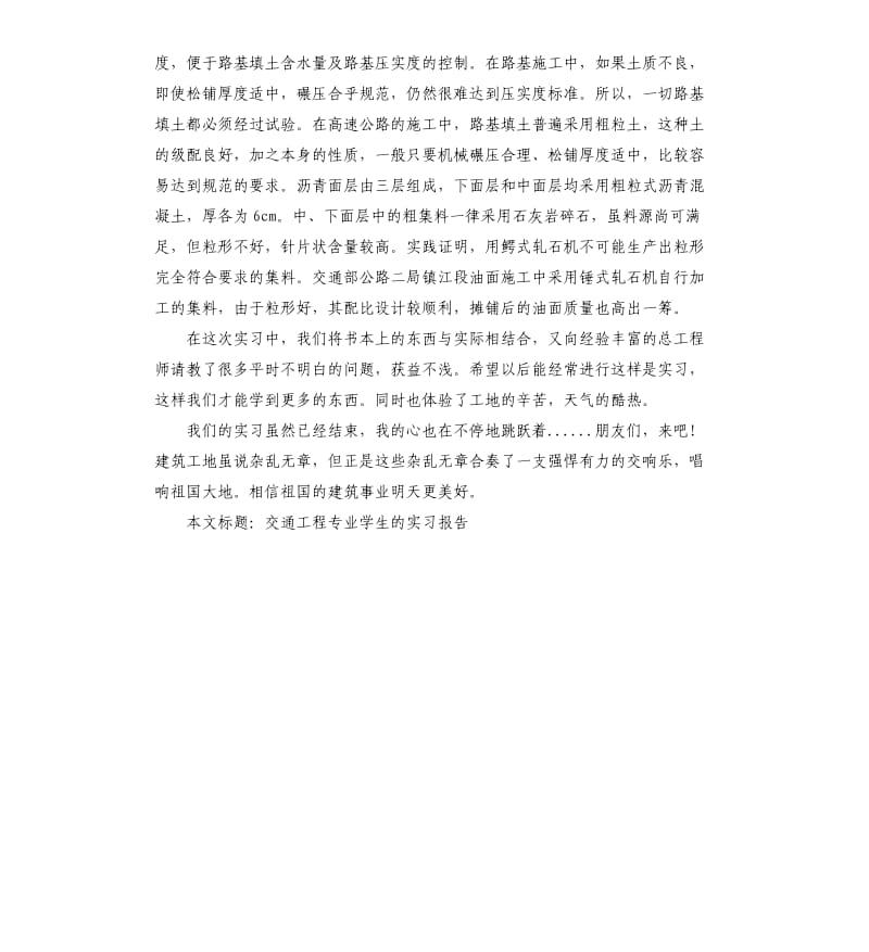 交通工程专业学生的实习报告.docx_第2页