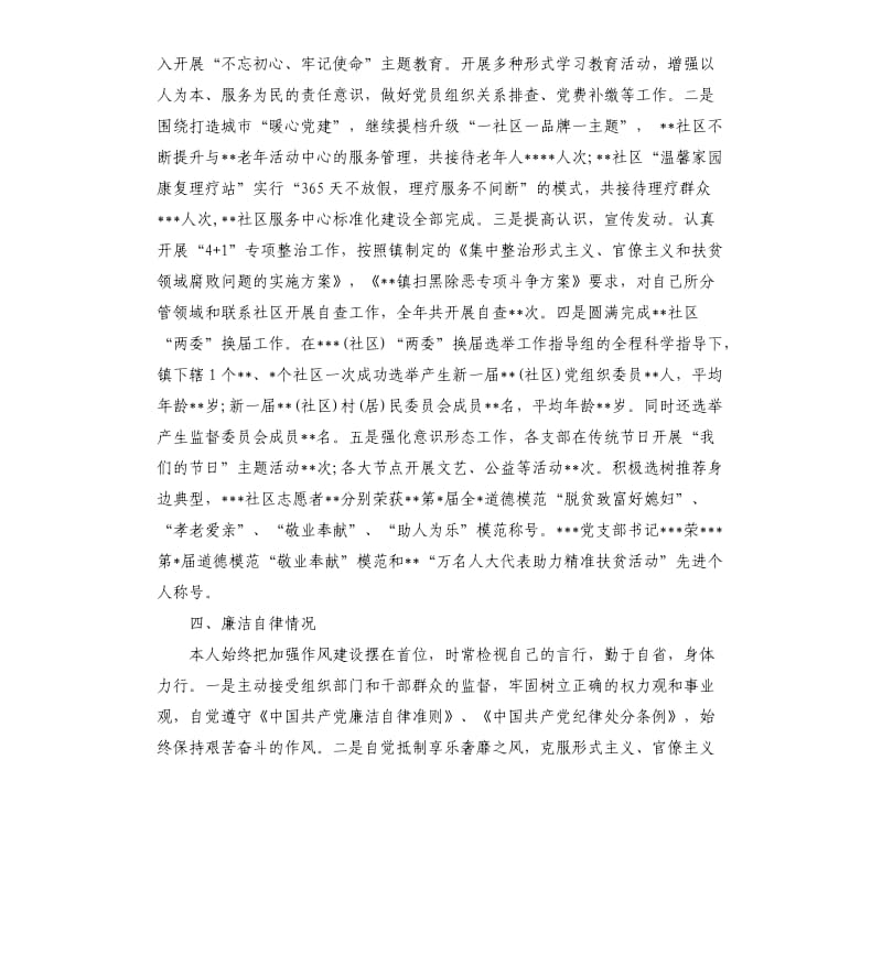 镇党委副书记述职述德述廉报告.docx_第2页