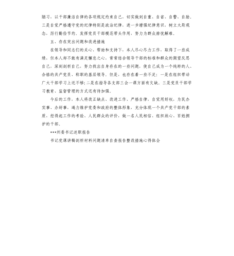 镇党委副书记述职述德述廉报告.docx_第3页