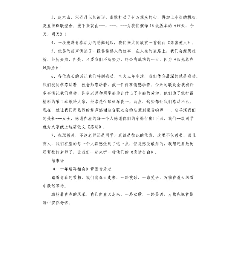 2020元旦联欢文艺晚会主持词.docx_第2页