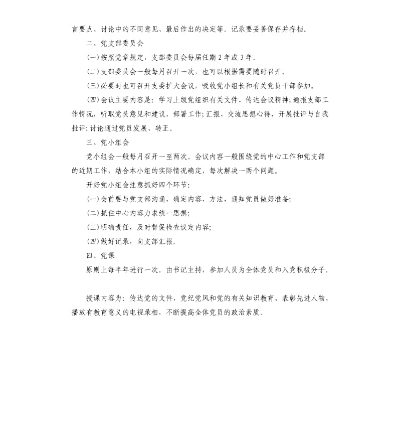 “三会一课”制度.docx_第2页