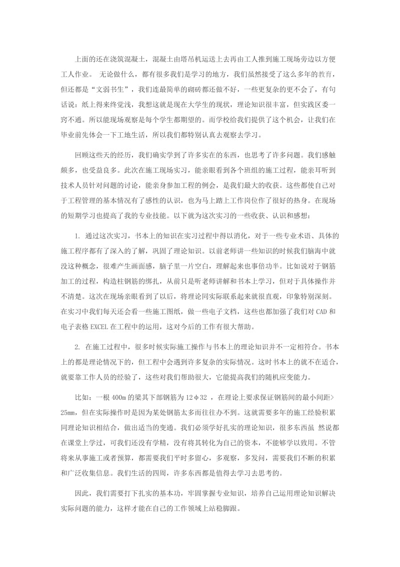 毕业生实习报告范文3000字.doc_第2页