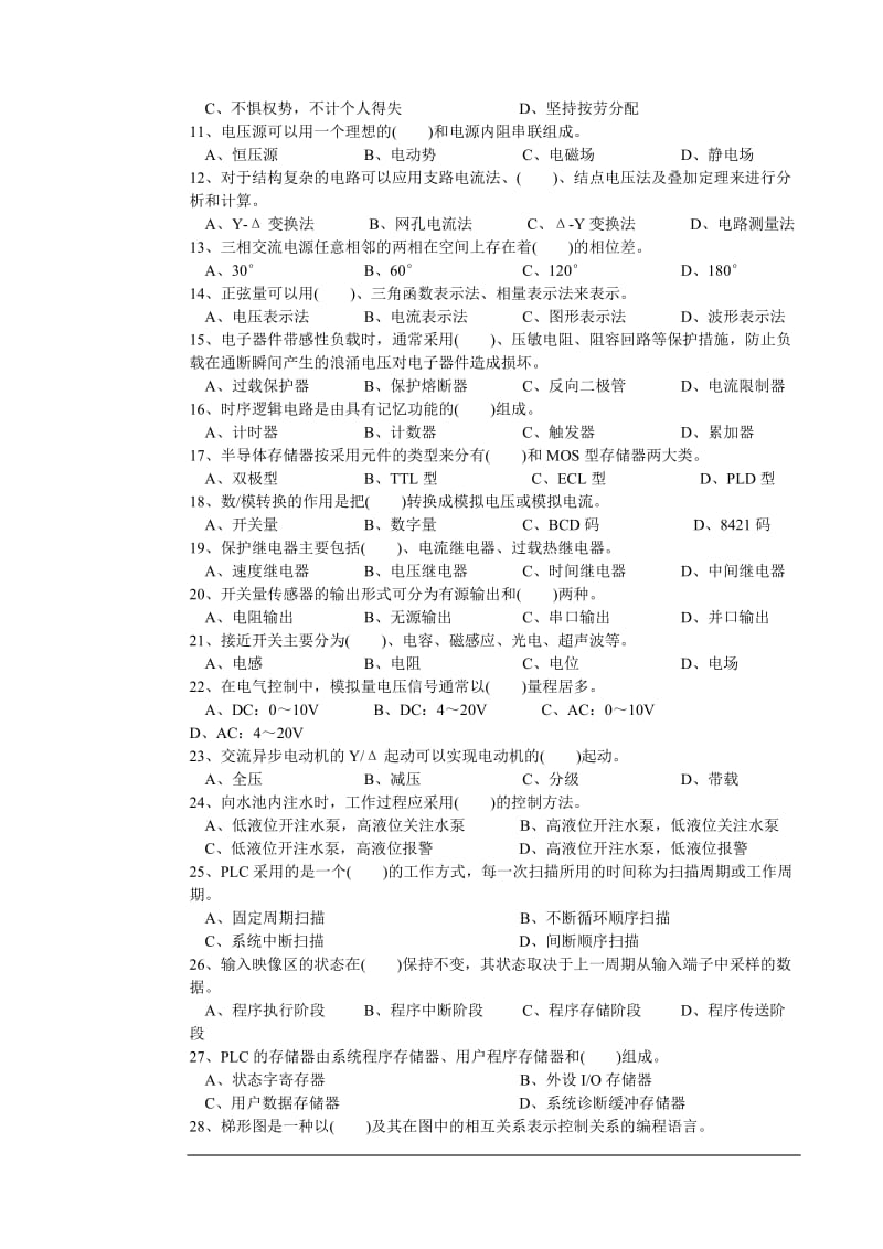 高级可编程序控制系统设计师三菱理论知识复习题-;老版.doc_第2页