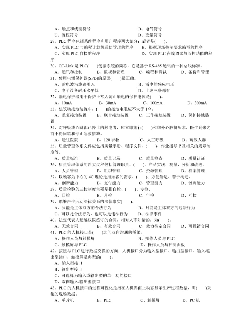 高级可编程序控制系统设计师三菱理论知识复习题-;老版.doc_第3页