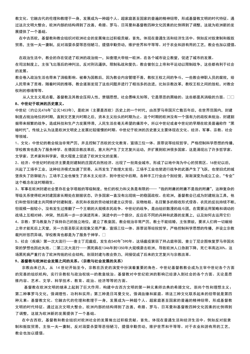 西方文化概论复习题.doc_第3页