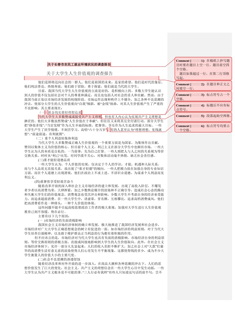 手写版调查报告正文模板.doc_第1页