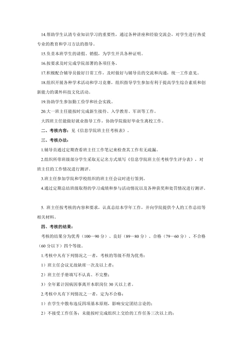 延安大学信息学院班主任工作细则及考核办法.doc_第2页