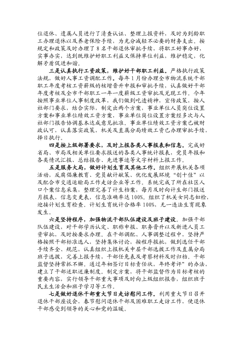 2012年度政工科工作总结.doc_第2页