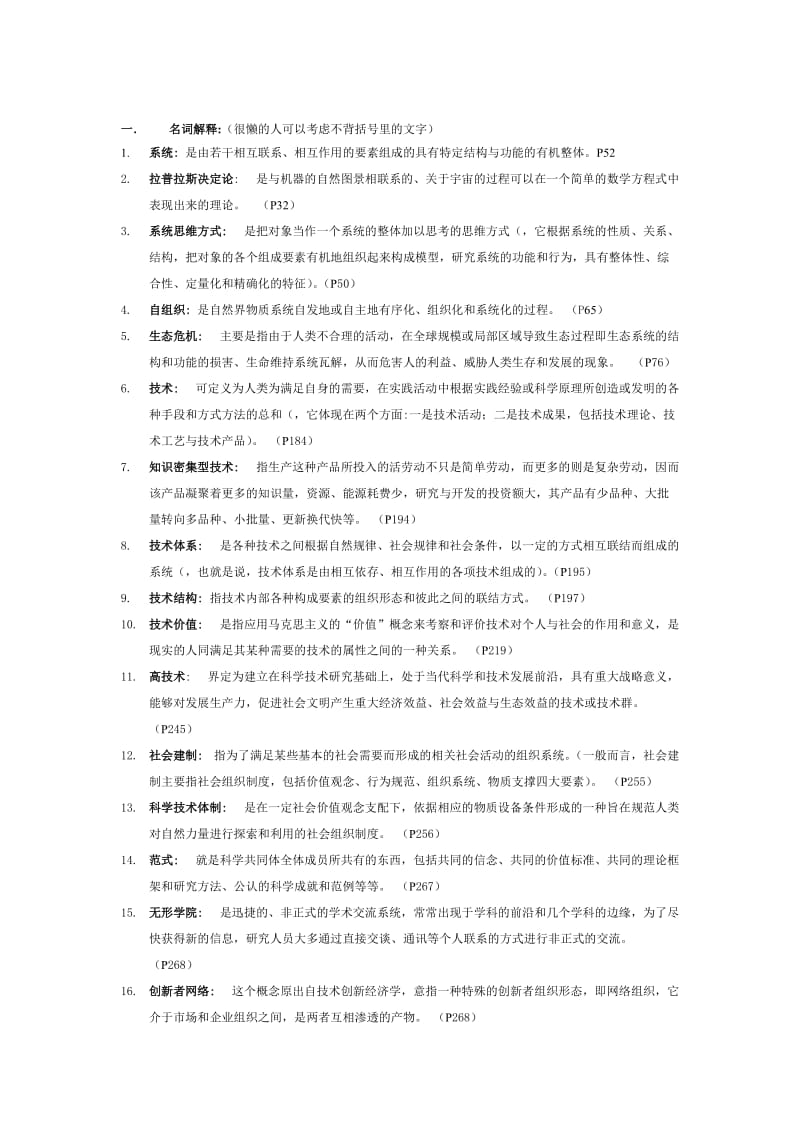 自然辨证法复习总结答案1.doc_第1页