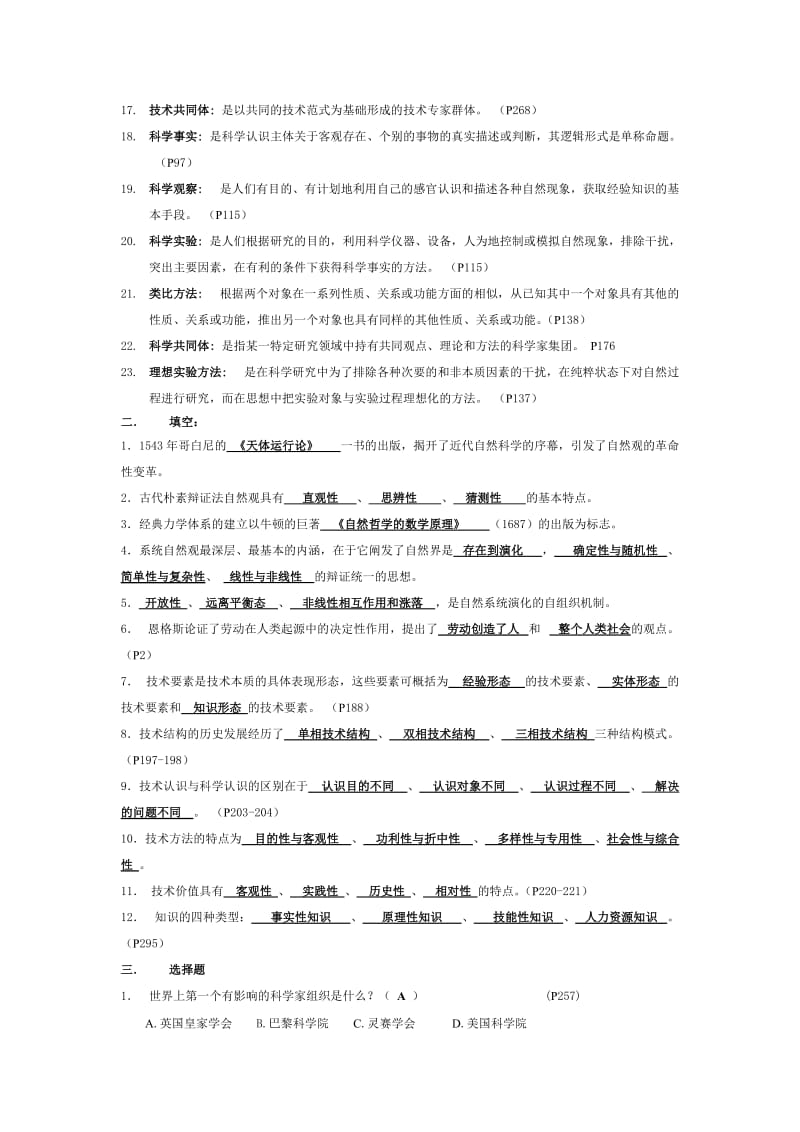 自然辨证法复习总结答案1.doc_第2页