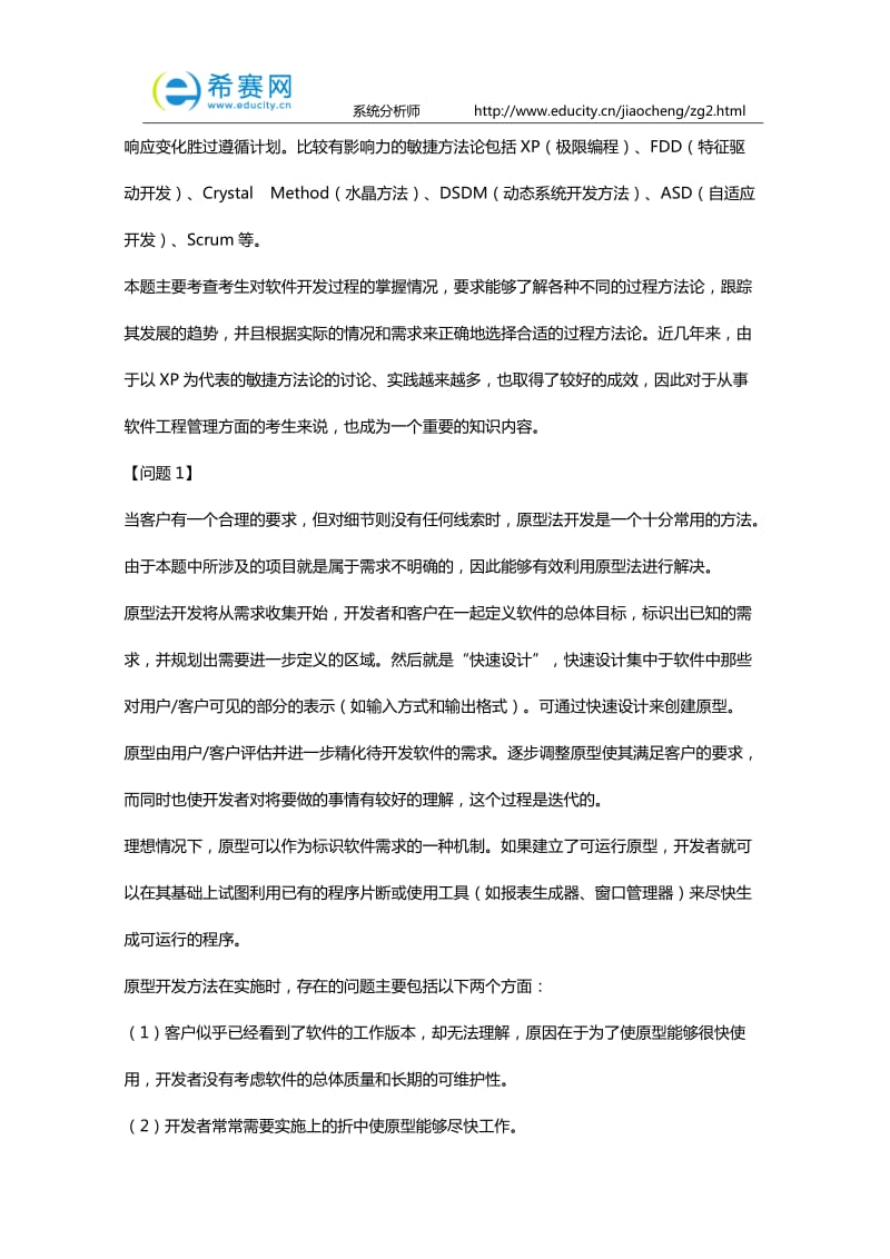 系统分析师考试历年试题分析与解答(案例分析与论文篇).doc_第3页