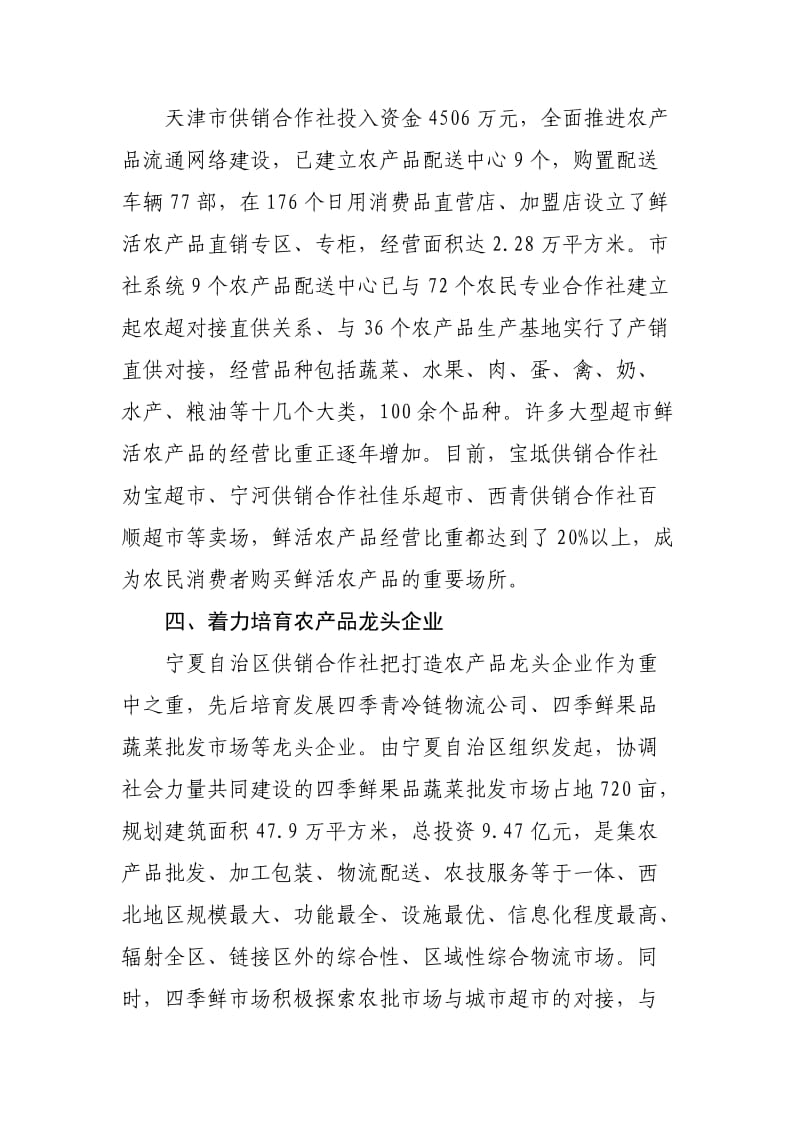 各地供销合作鲜活农产品流通工作汇总情况报告.docx_第3页