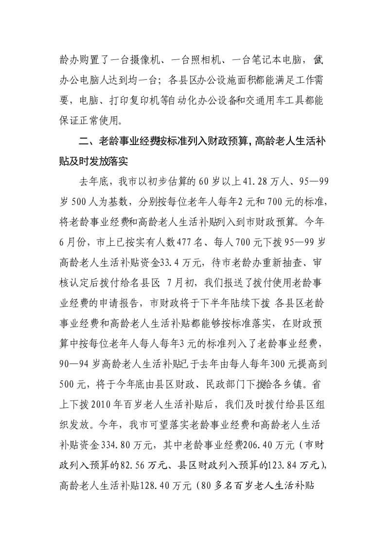 2011年目标责任书完成情况汇报(上半年).doc_第2页