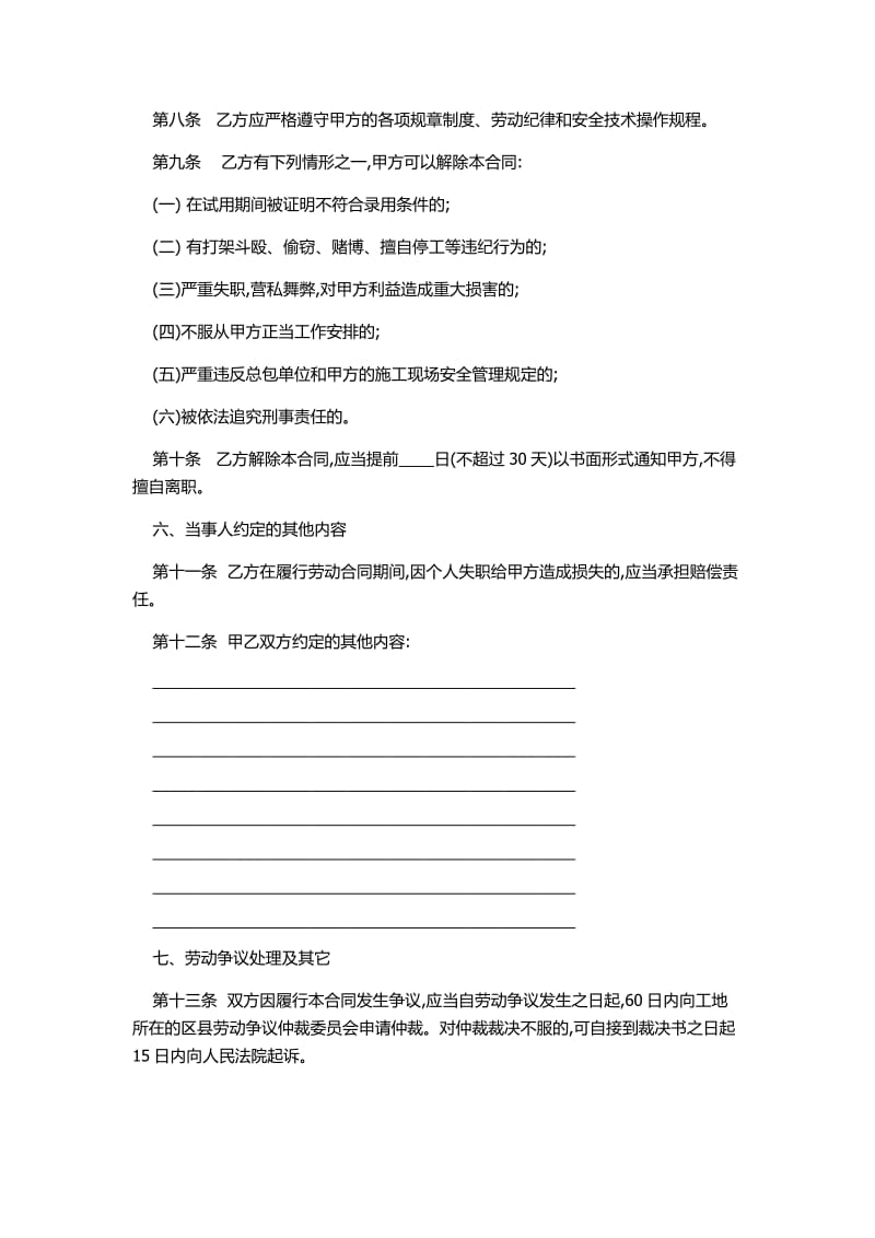 北京市建筑施工企业用工劳功合同范本.docx_第3页